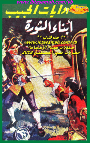 أبناء الثورة