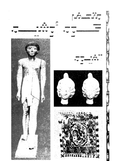 متحف كوم أوشيم - الفيوم