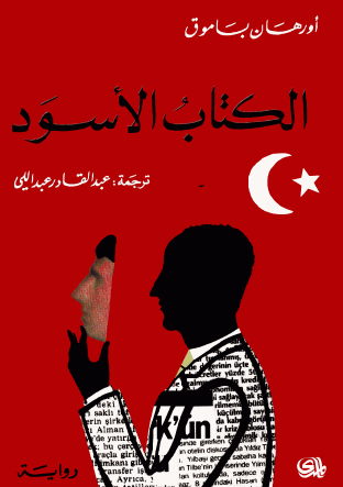 الكتاب الأسود