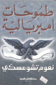 طموحات إمبريالية