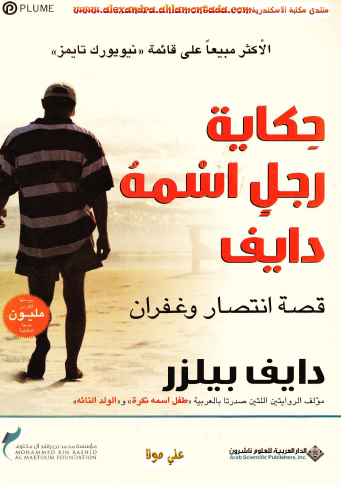 حكاية رجل اسمه دايف