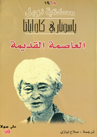 العاصمة القديمة