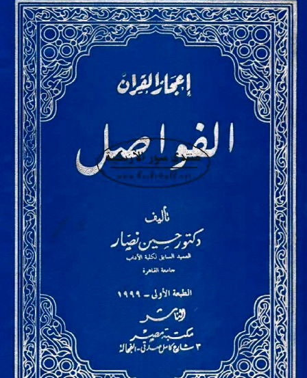 إعجاز القرآن - الفواصل