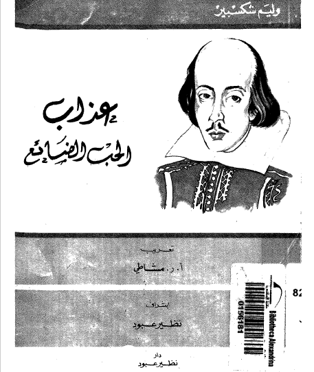 عذاب الحب الضائع