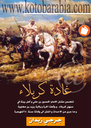 غادة كربلاء