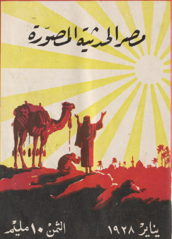 مجلة مصر الحديثة المصورة - يناير 1928