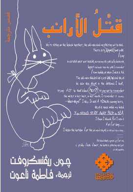 قتل الأرانب