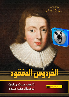 الفردوس المفقود