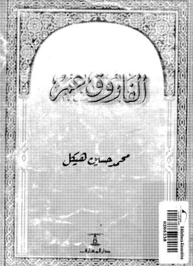 الفاروق عمر