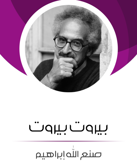 بيروت بيروت