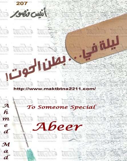 ليلة في بطن الحوت