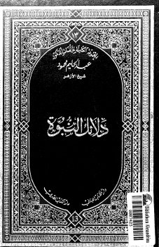 دلائل النبوة