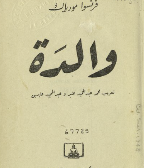 والدة طبعة 1947