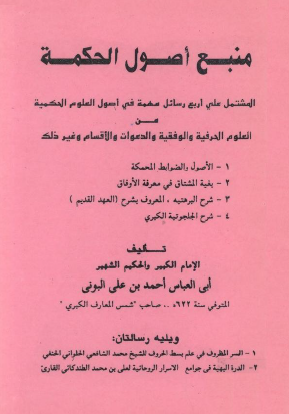 منبع أصول الحكمة