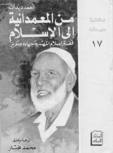 من المعمدانية إلى الإسلام