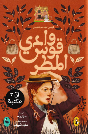 وادي قوس المطر