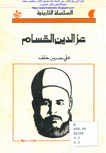 عز الدين القاسم