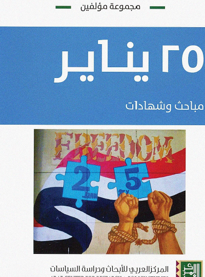 25 يناير مباحث وشهادات