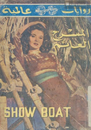 المسرح العائم