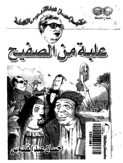 علبة من الصفيح