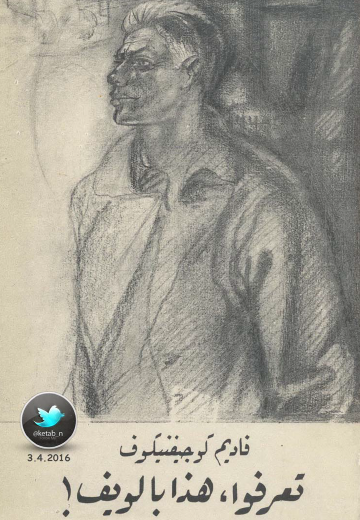 تعرفوا هذا بالويف