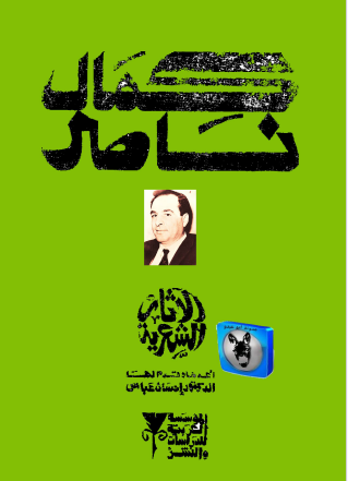 الآثار الشعرية