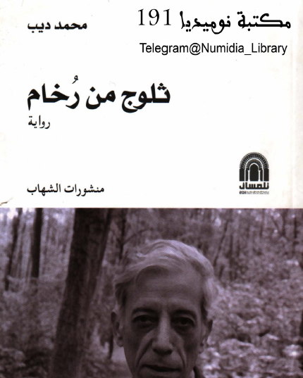 ثلوج من رخام