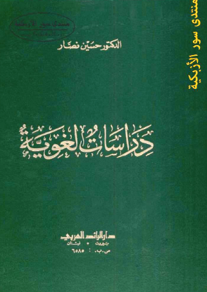 دراسات لغوية