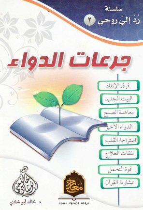 جرعات الدواء