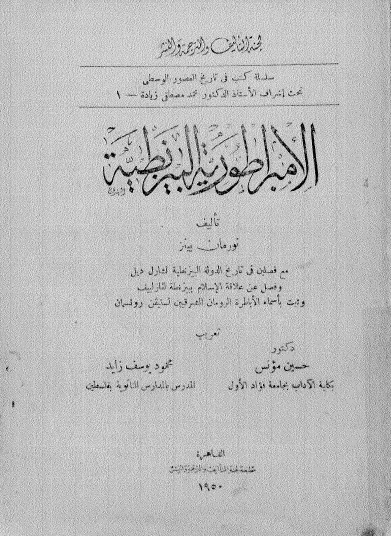 الإمبراطورية البيزنطية