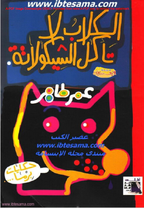 الكلاب لا تأكل الشيكولاتة