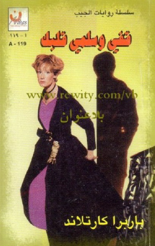 قفي وسلمي قلبك