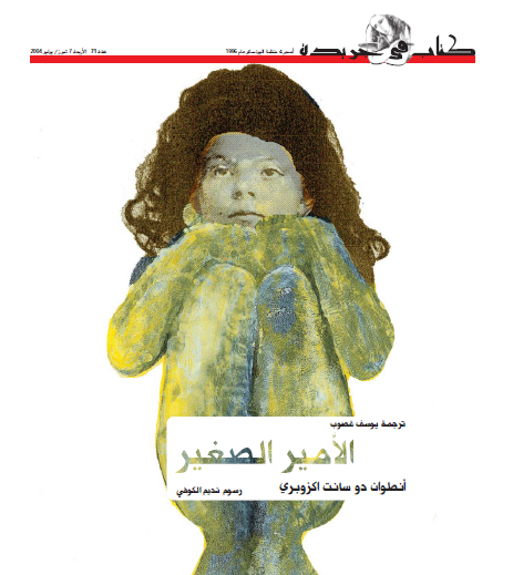 الأمير الصغير