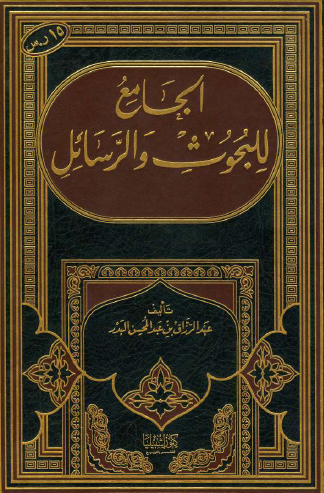 الجامع للبحوث و الرسائل