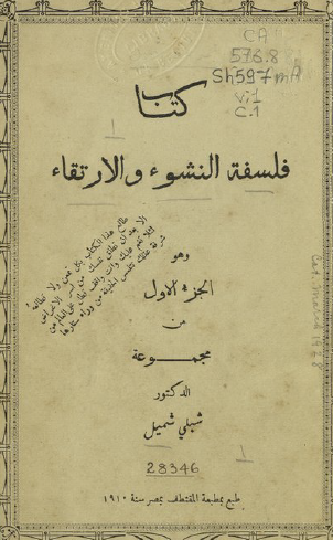فلسفة النشوء والارتقاء نسخة 1910