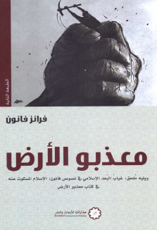 معذبو الأرض