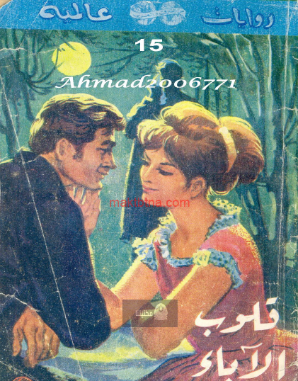 قلوب الآباء