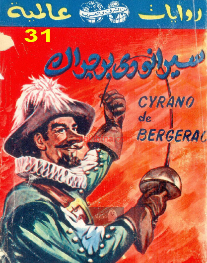 سيرانو دي برجراك