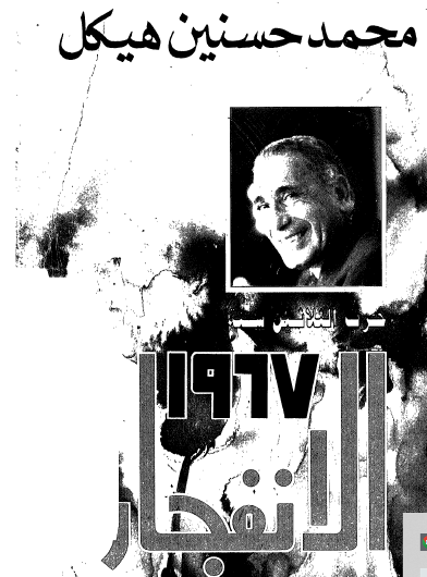 1967 الانفجار