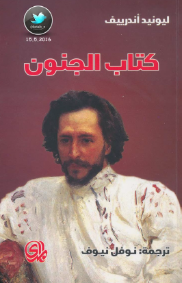 كتاب الجنون