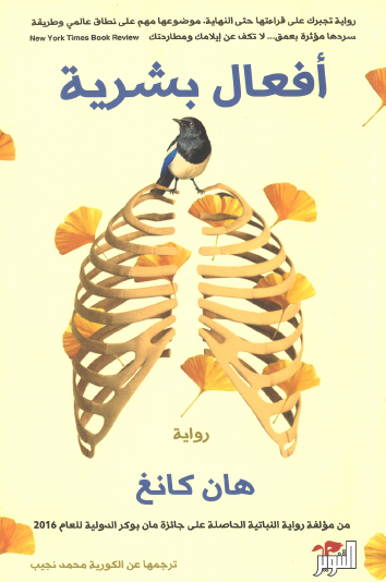 أفعال بشرية