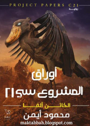 أوراق المشروع سي 21