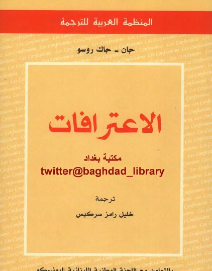 الاعترافات