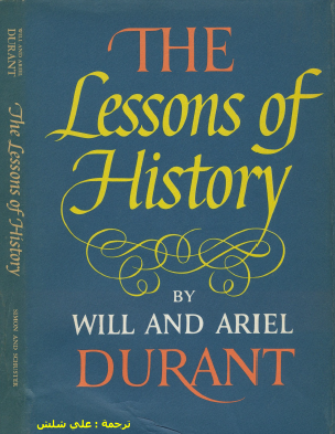 دروس التاريخ