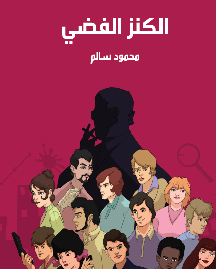 الكنز الفضي - مكتبة هنداوي