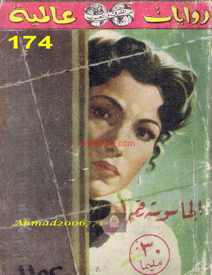 الجاسوسة رقم 1