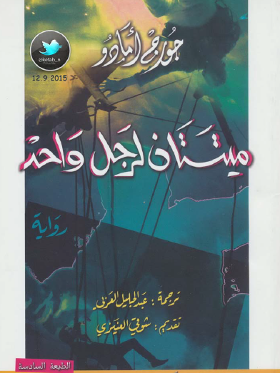 ميتتان لرجل واحد