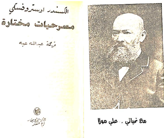 مسرحيات مختارة