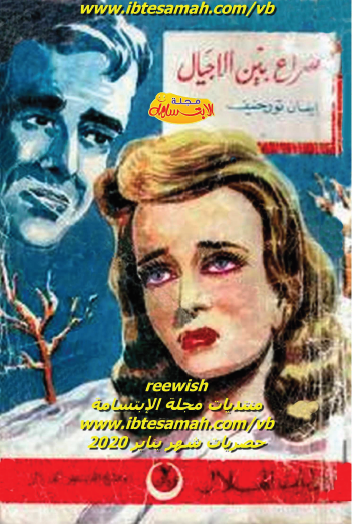 صراع بين الأجيال