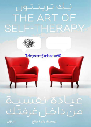 عيادة نفسية من داخل غرفتك